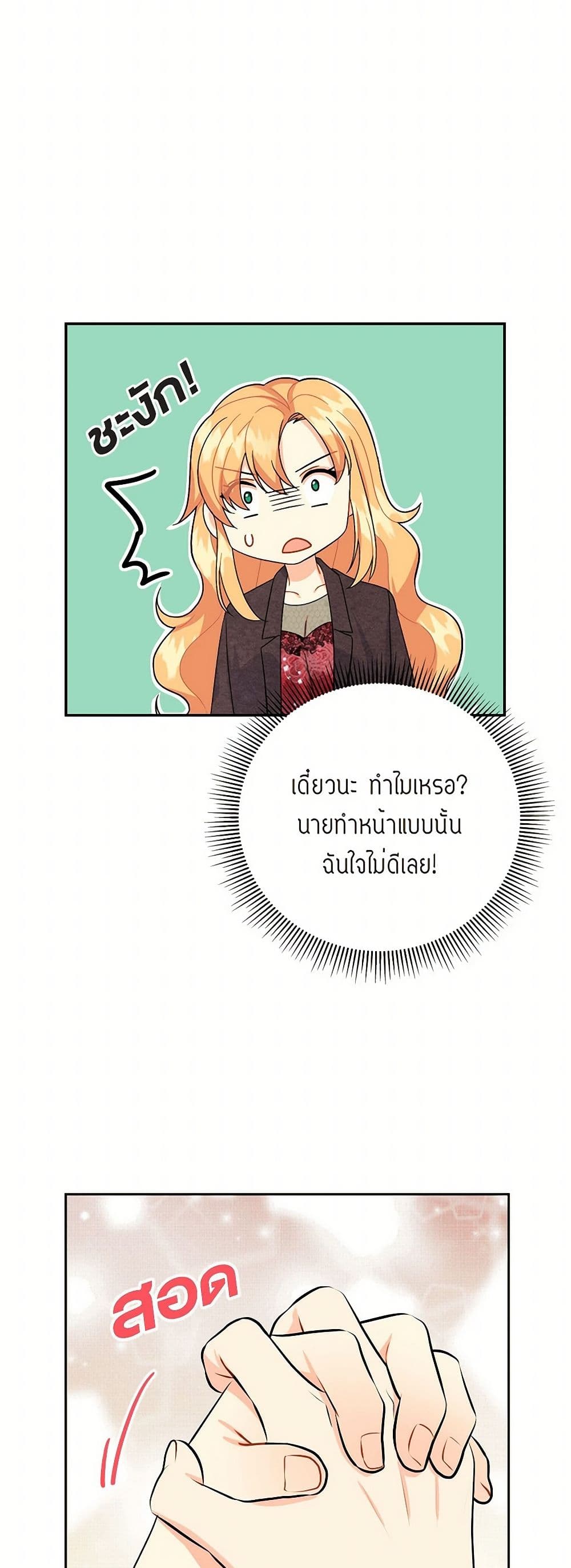 The Destroyer Fell in Love With Me page 38