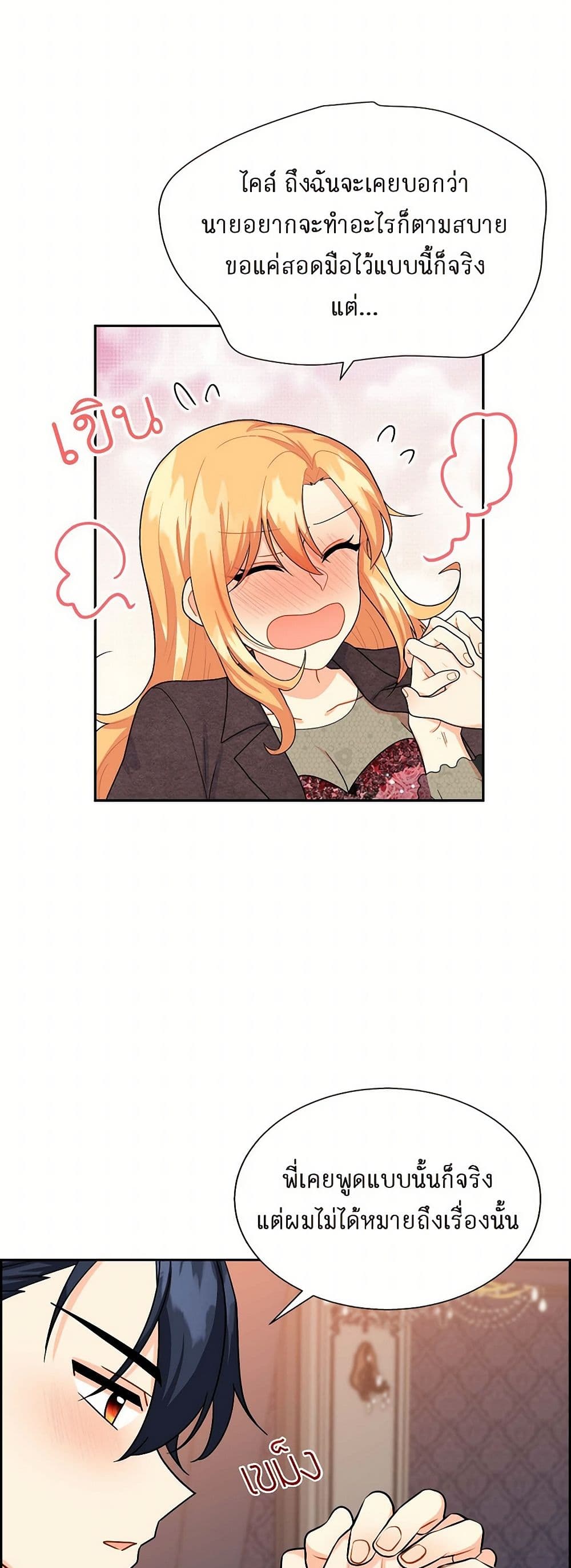 The Destroyer Fell in Love With Me page 40