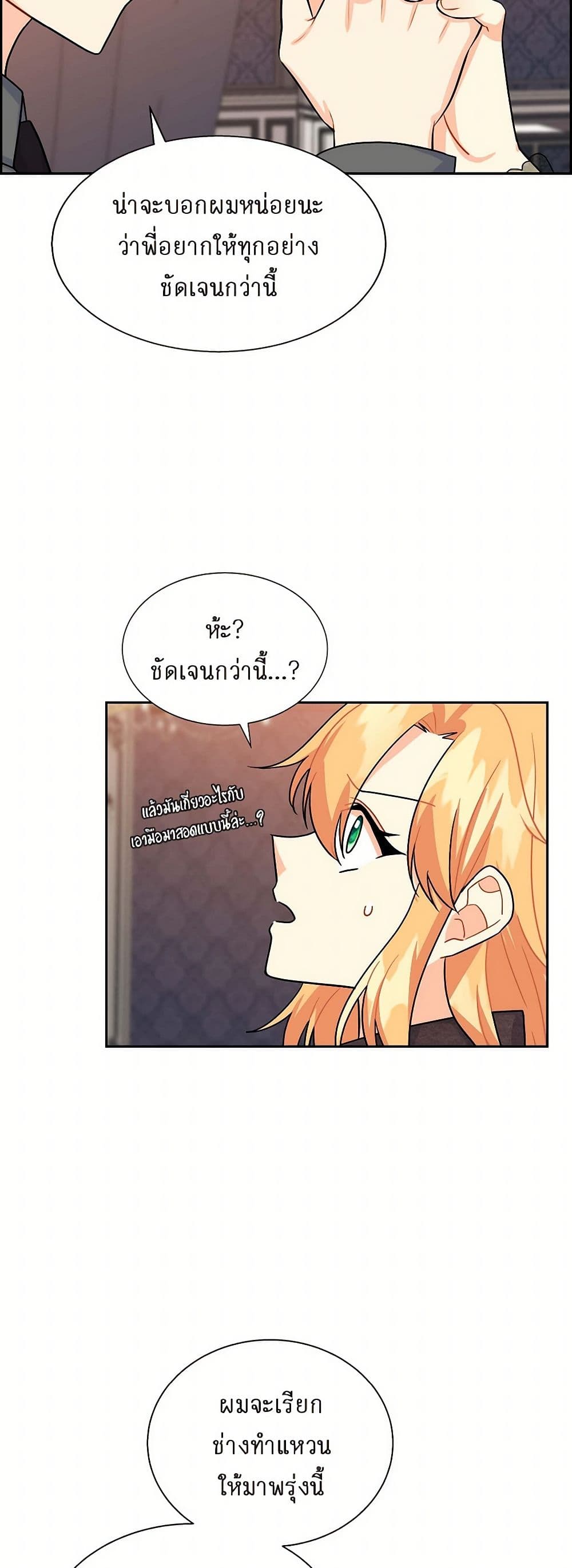 The Destroyer Fell in Love With Me page 41