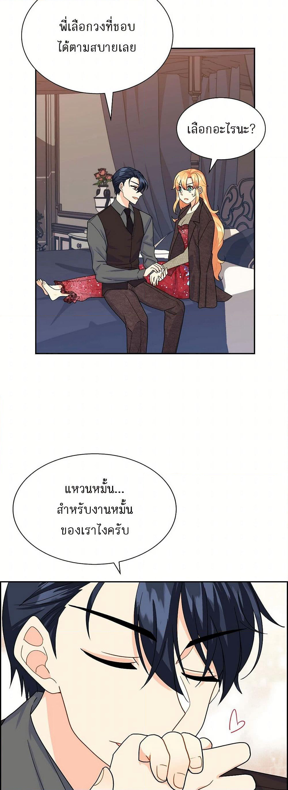 The Destroyer Fell in Love With Me page 42