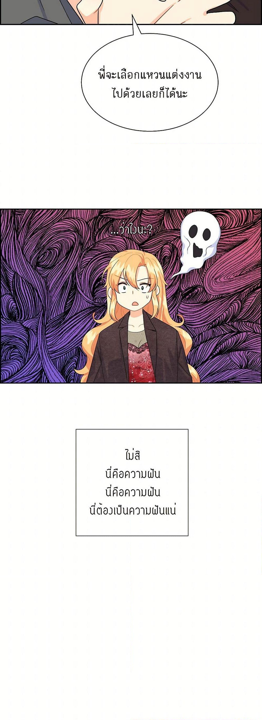 The Destroyer Fell in Love With Me page 43