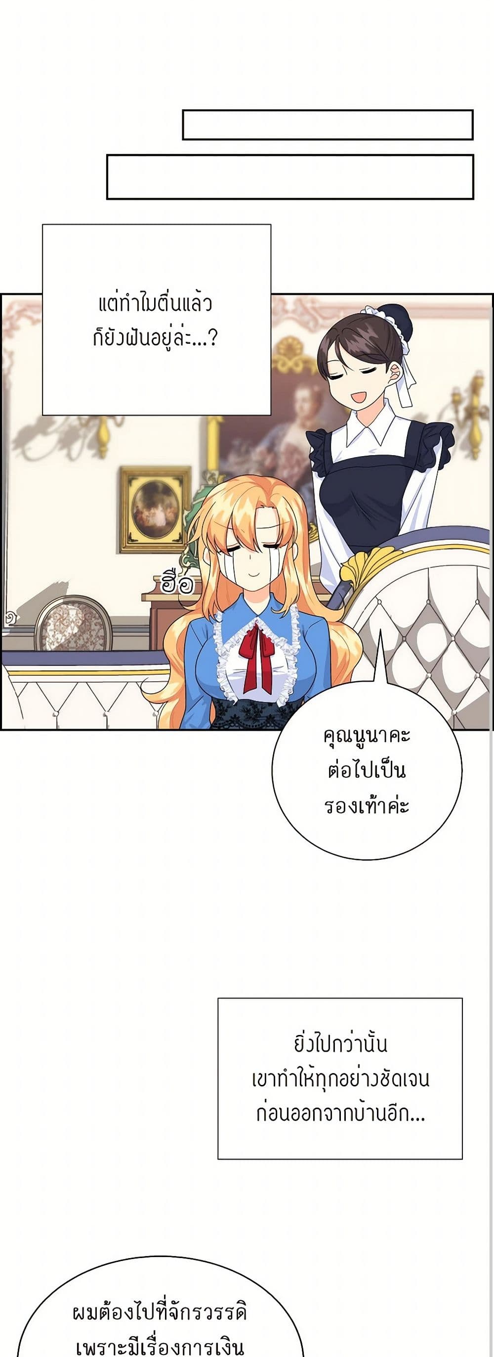 The Destroyer Fell in Love With Me page 44