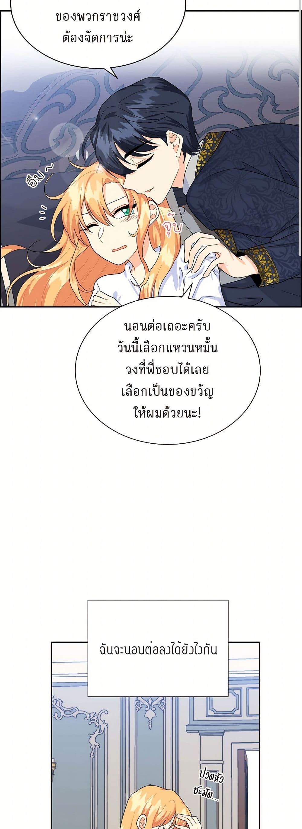 The Destroyer Fell in Love With Me page 45