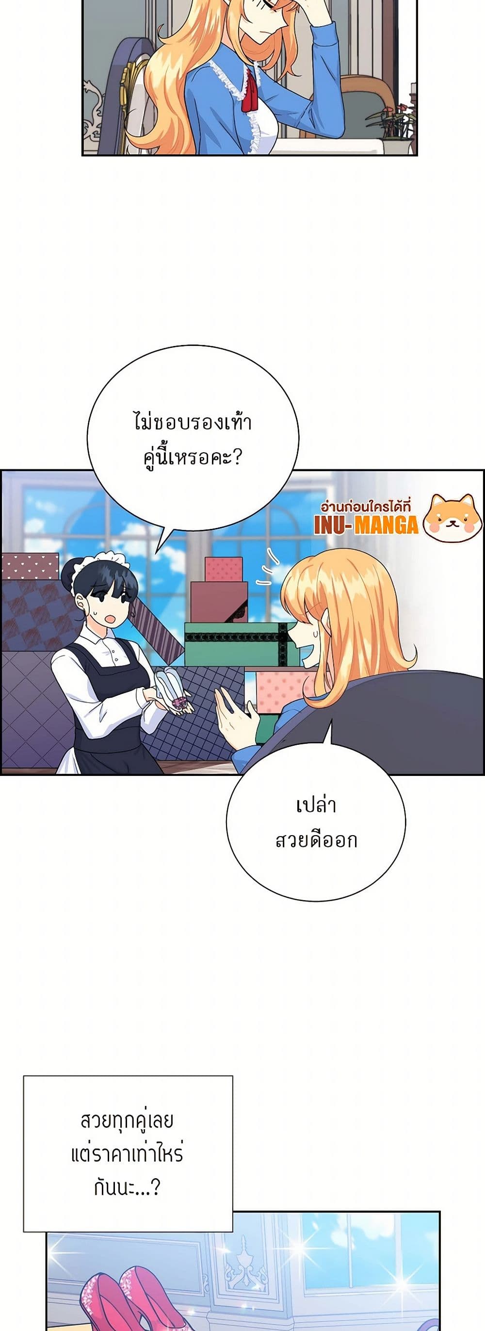 The Destroyer Fell in Love With Me page 46