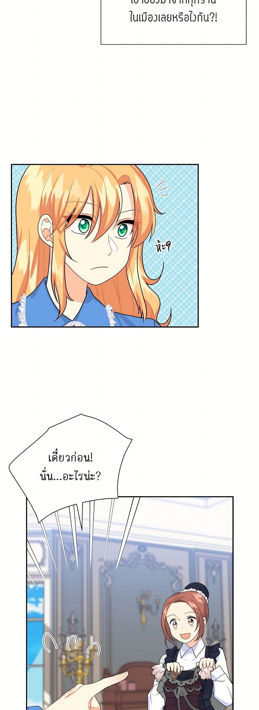 The Destroyer Fell in Love With Me page 48