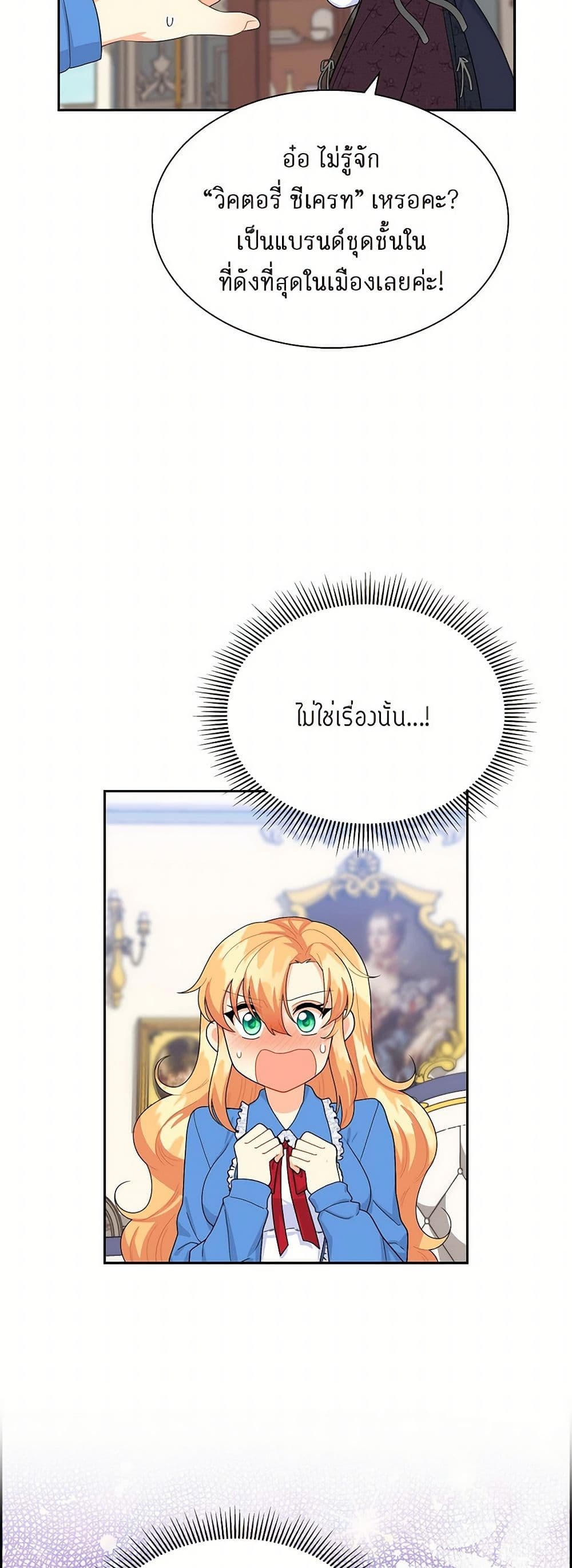 The Destroyer Fell in Love With Me page 49