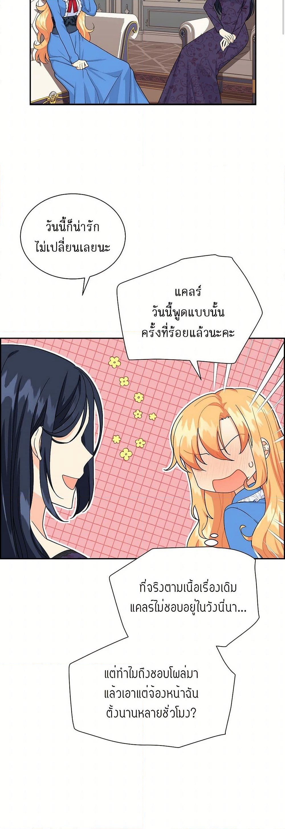 The Destroyer Fell in Love With Me page 3