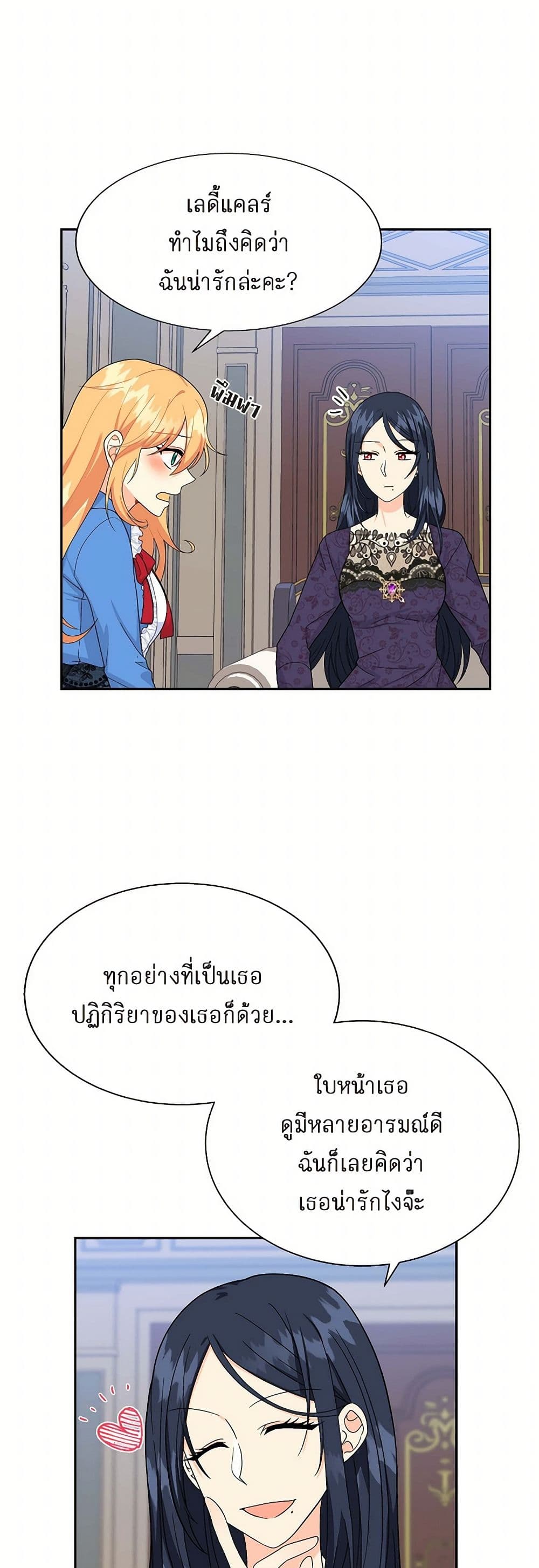 The Destroyer Fell in Love With Me page 4