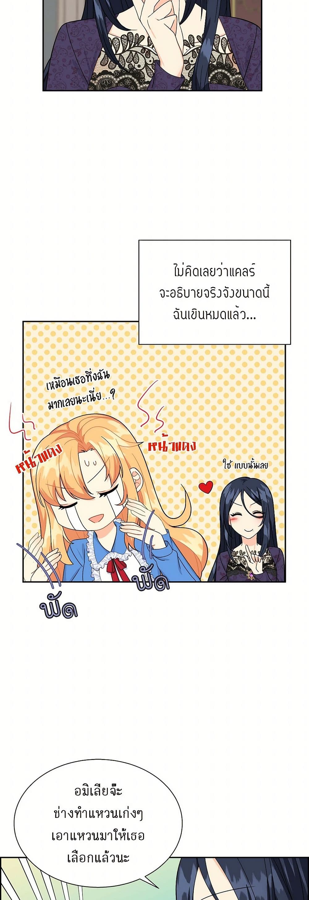 The Destroyer Fell in Love With Me page 5