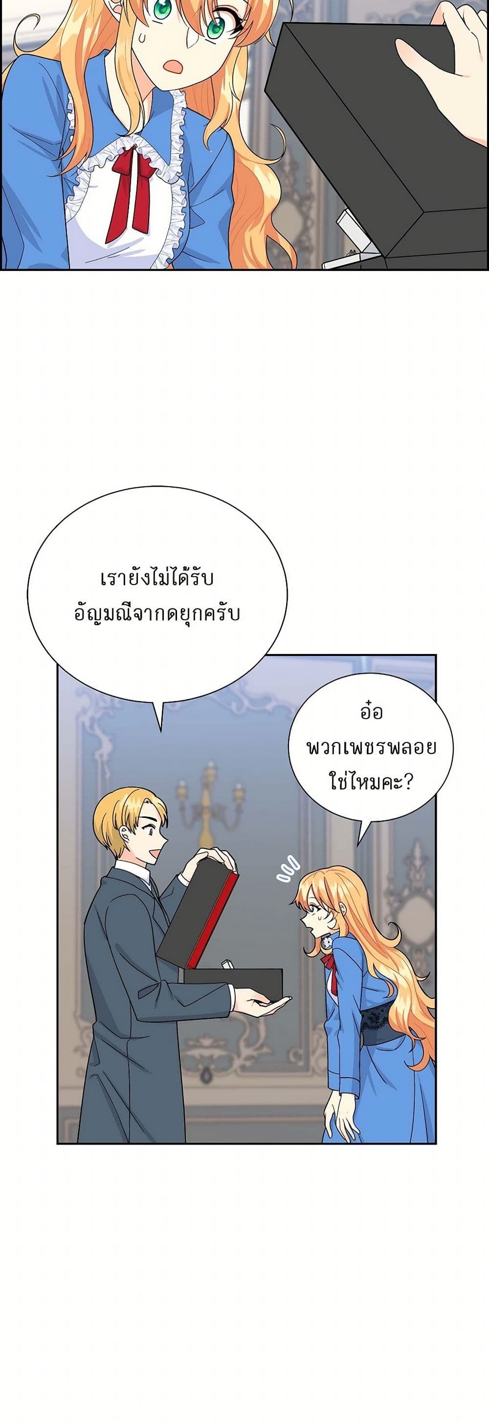 The Destroyer Fell in Love With Me page 11