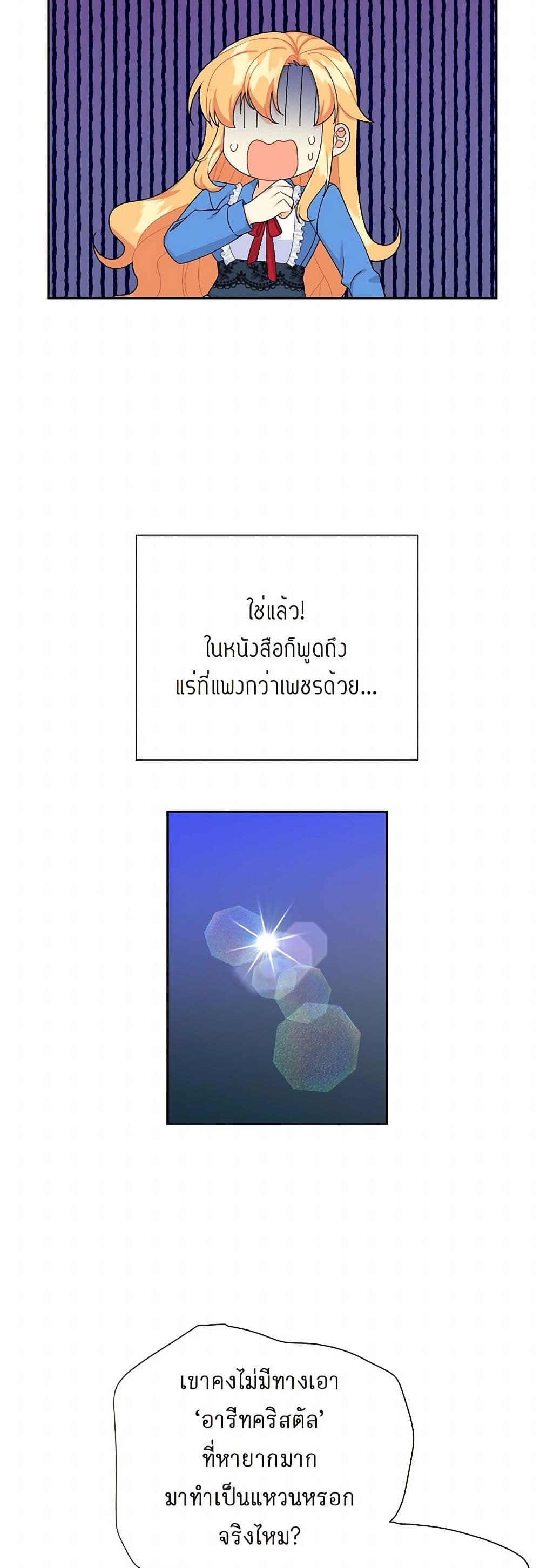 The Destroyer Fell in Love With Me page 13