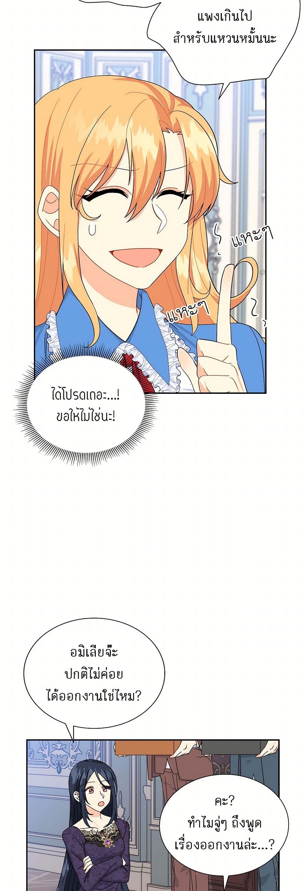The Destroyer Fell in Love With Me page 14