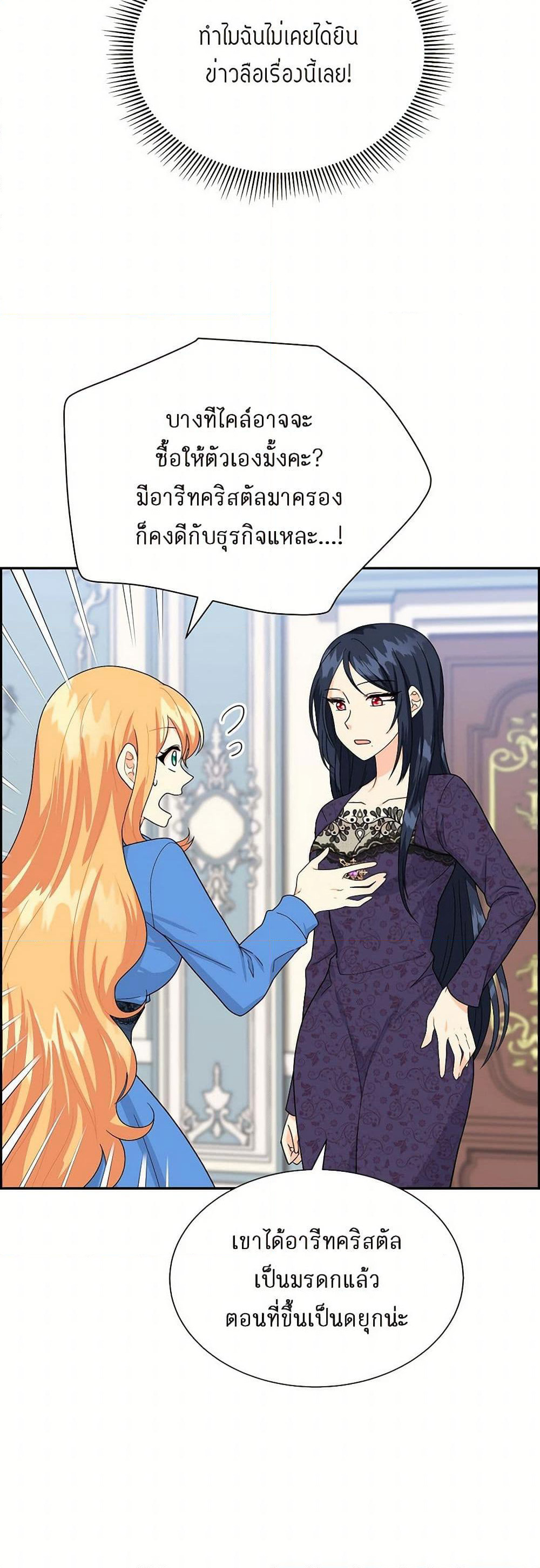 The Destroyer Fell in Love With Me page 16