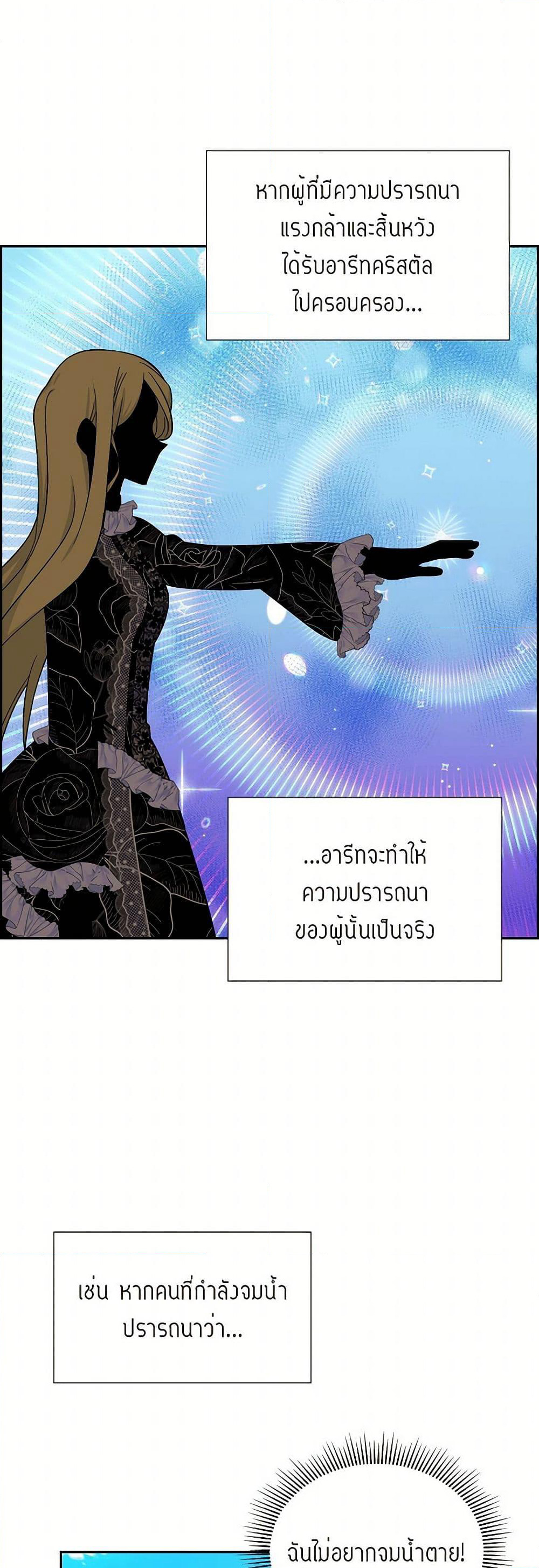 The Destroyer Fell in Love With Me page 20