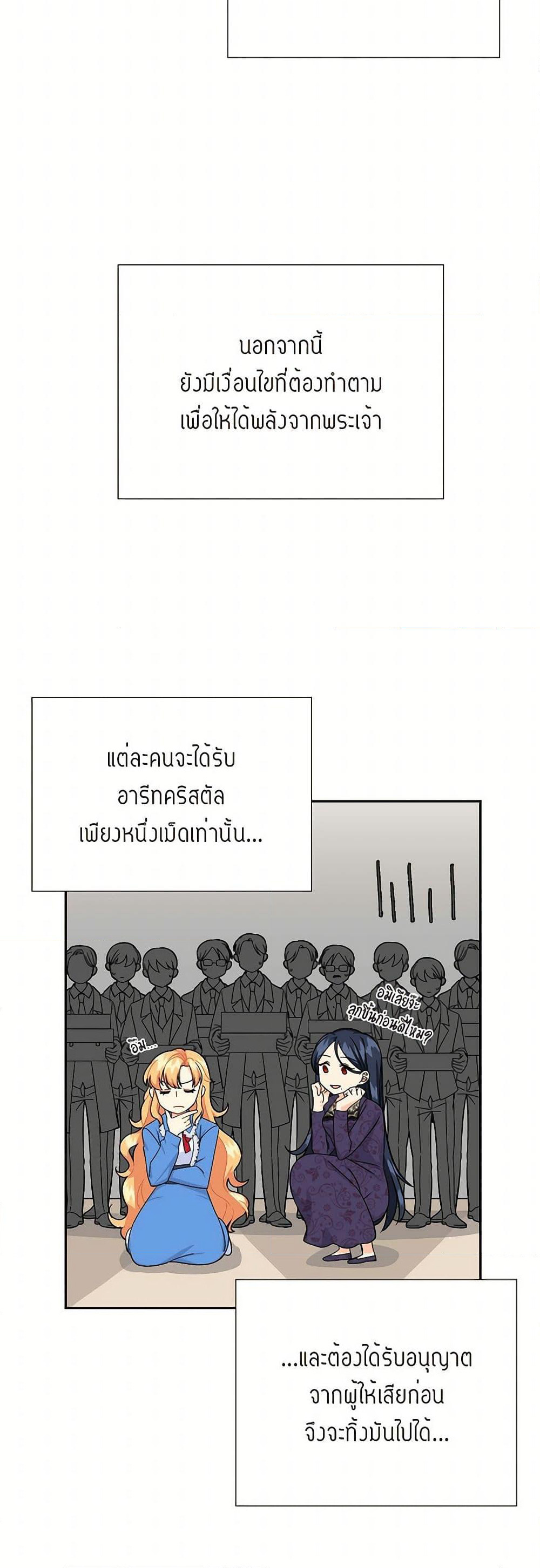 The Destroyer Fell in Love With Me page 22