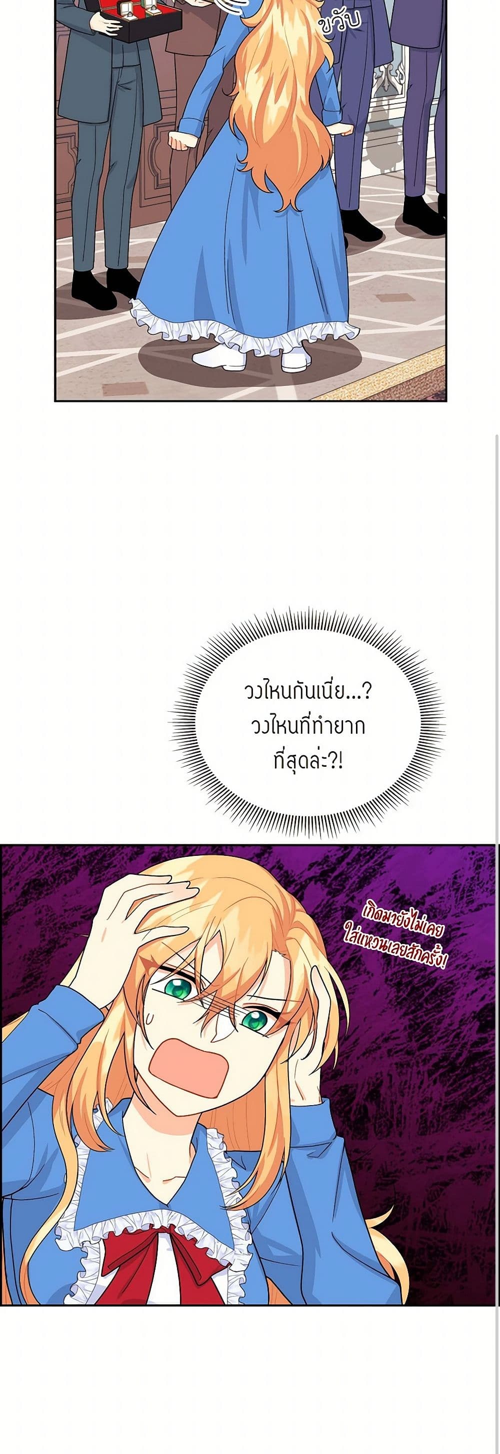 The Destroyer Fell in Love With Me page 25