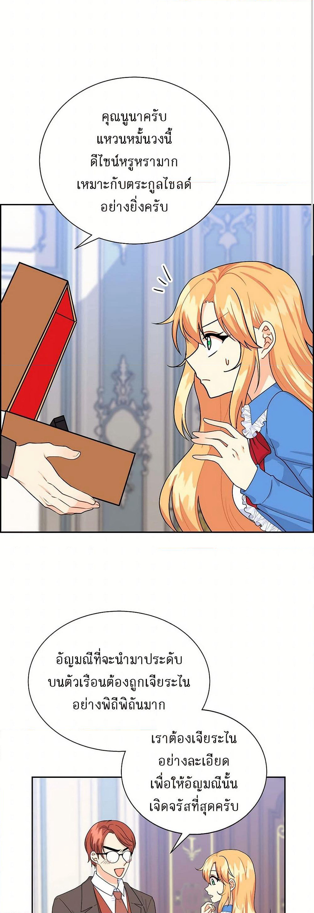 The Destroyer Fell in Love With Me page 26