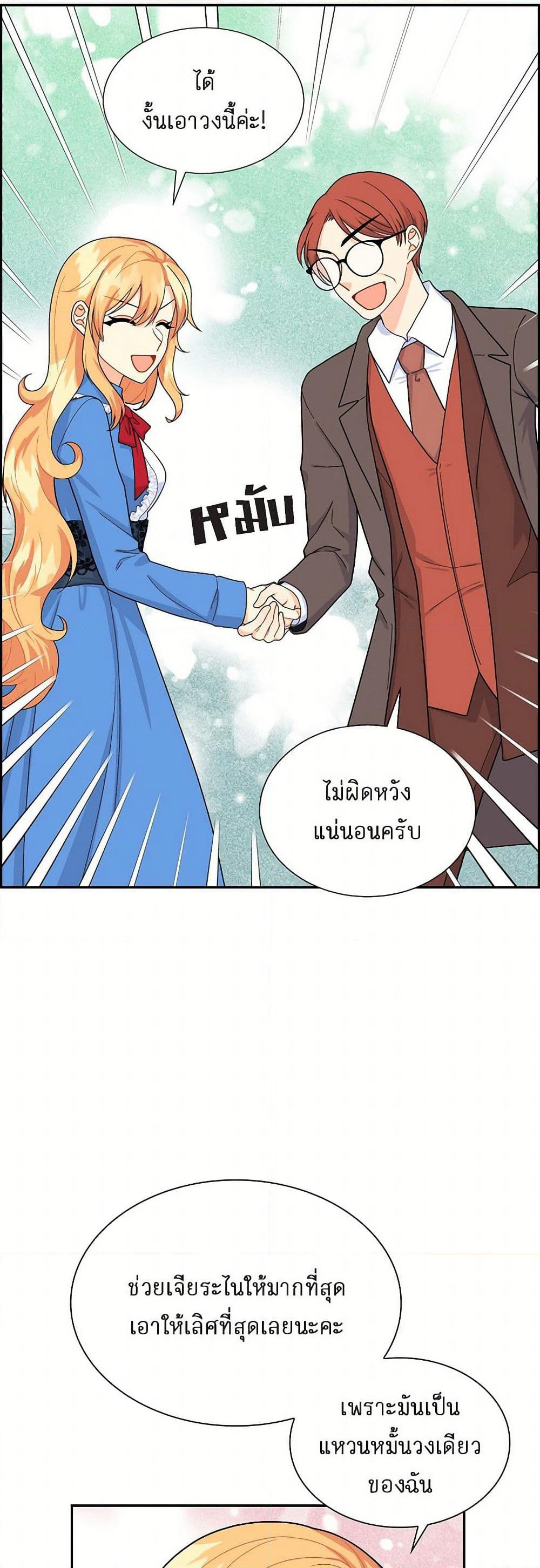 The Destroyer Fell in Love With Me page 29