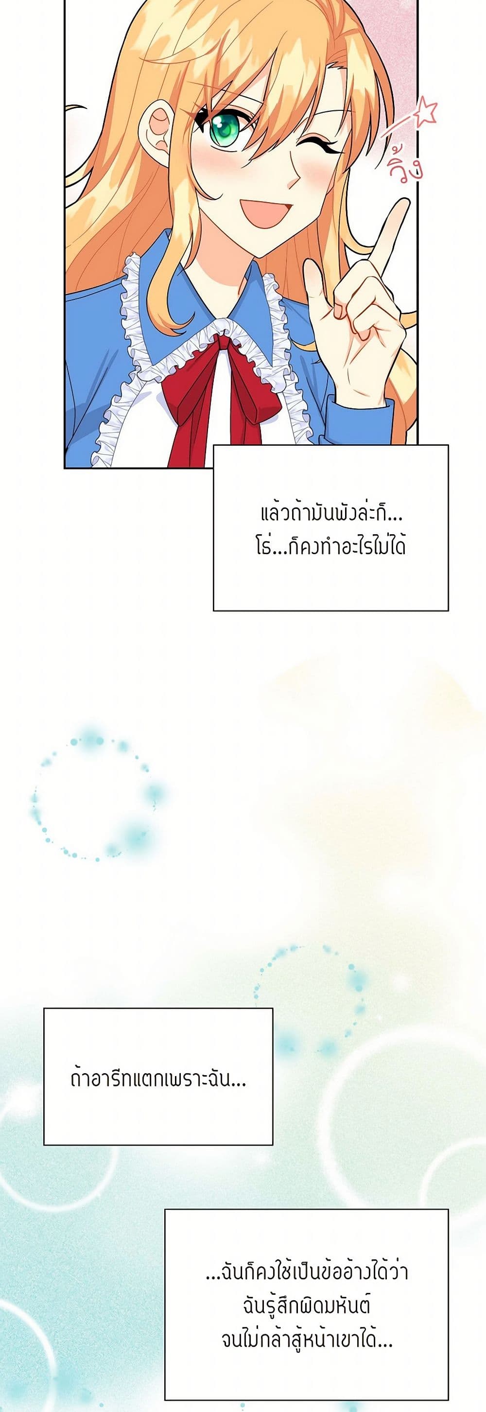 The Destroyer Fell in Love With Me page 30