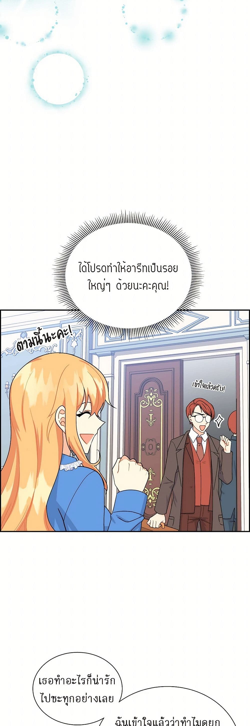 The Destroyer Fell in Love With Me page 31
