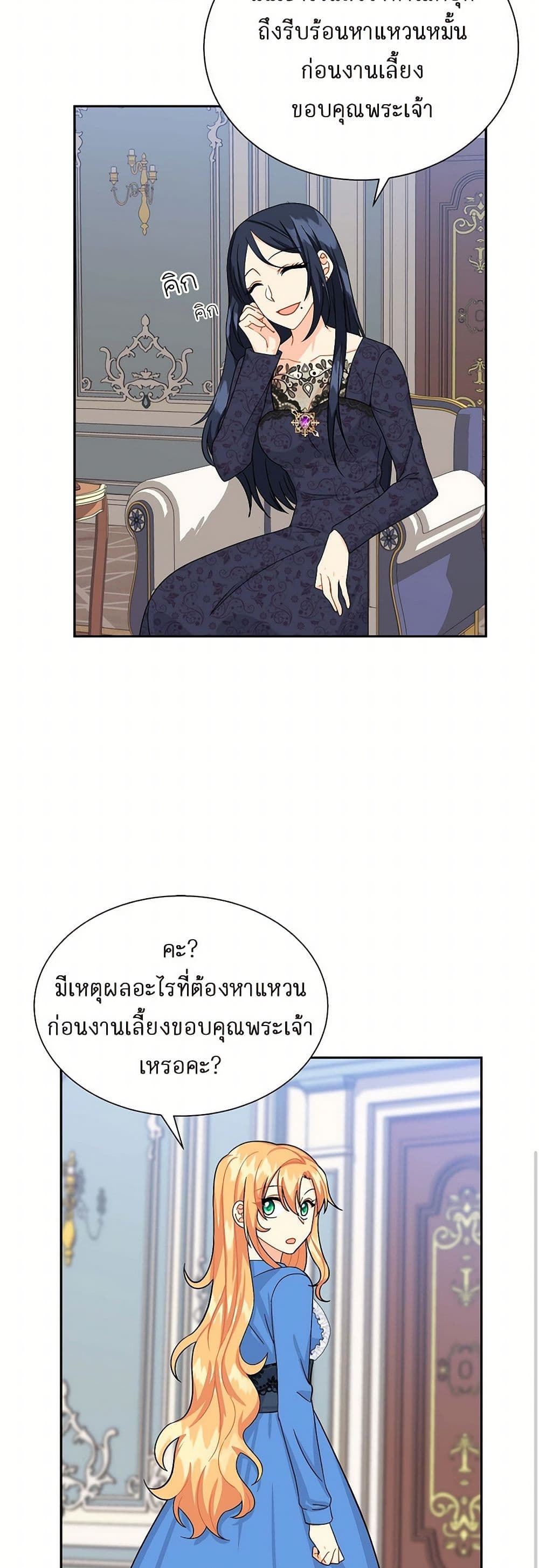The Destroyer Fell in Love With Me page 32