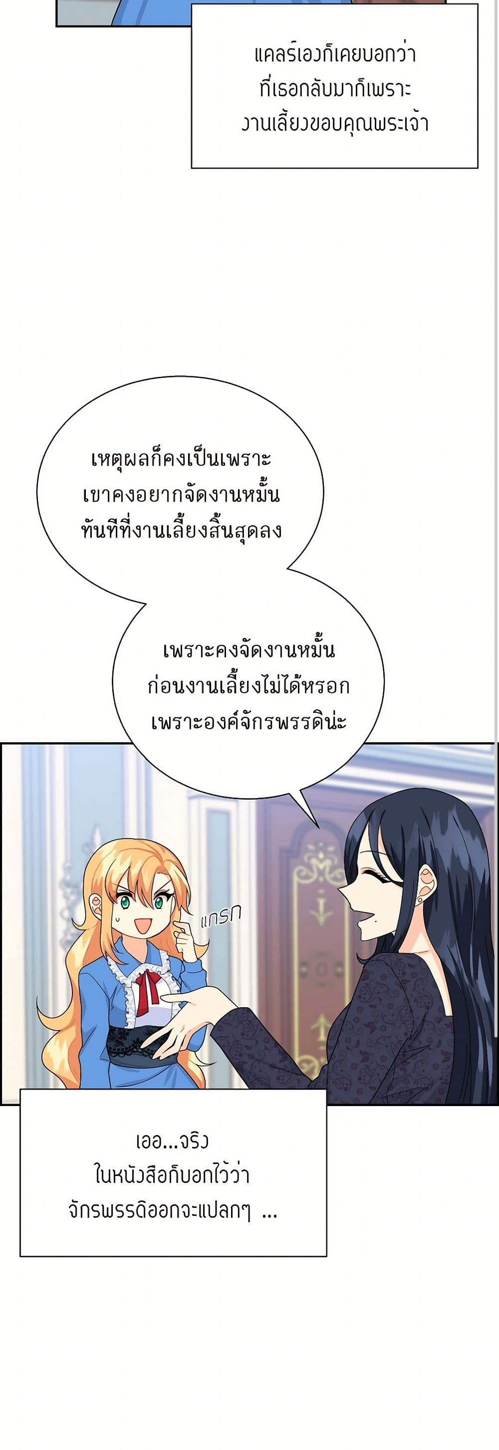 The Destroyer Fell in Love With Me page 33