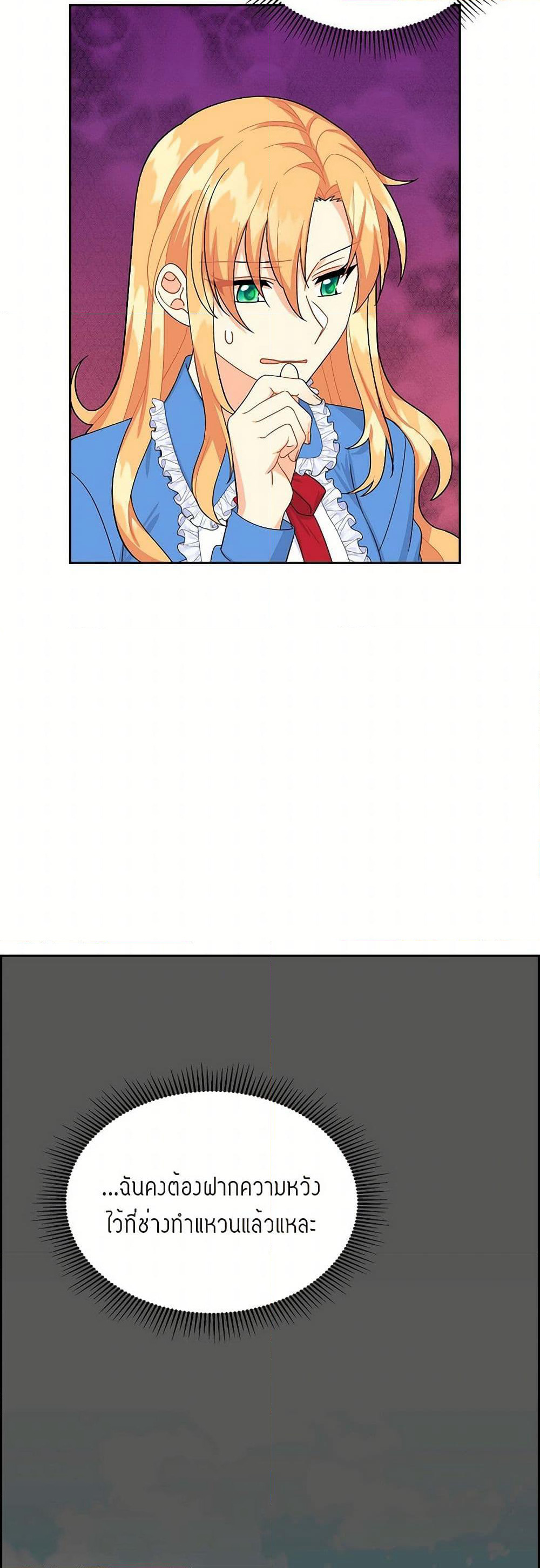 The Destroyer Fell in Love With Me page 35