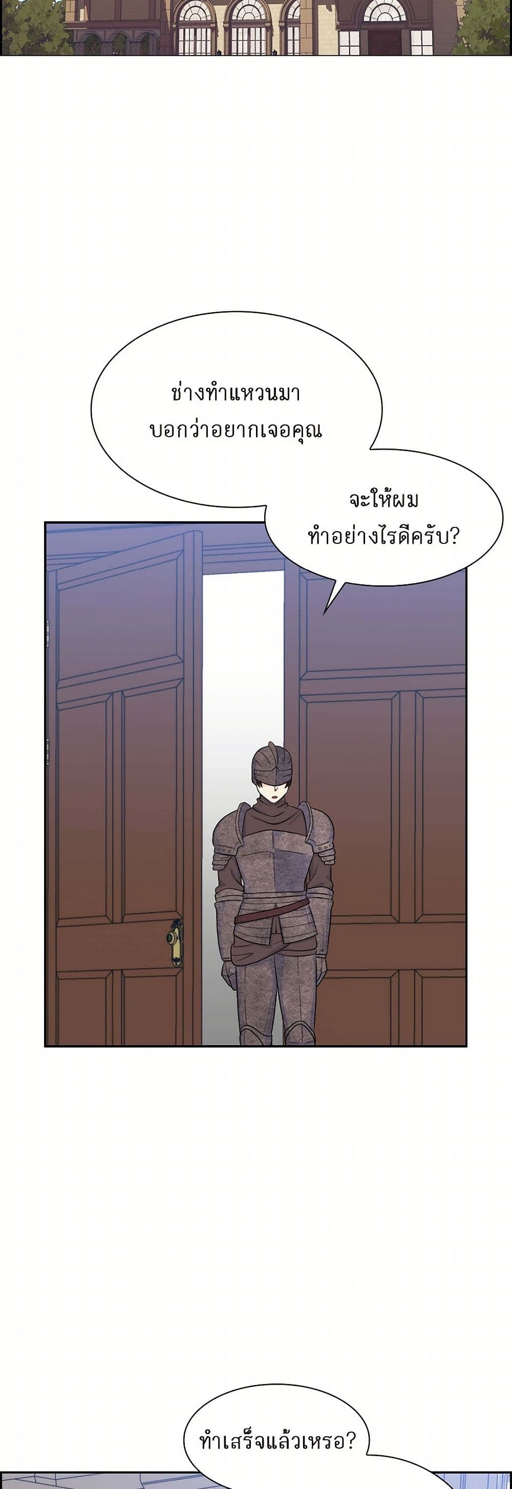 The Destroyer Fell in Love With Me page 37