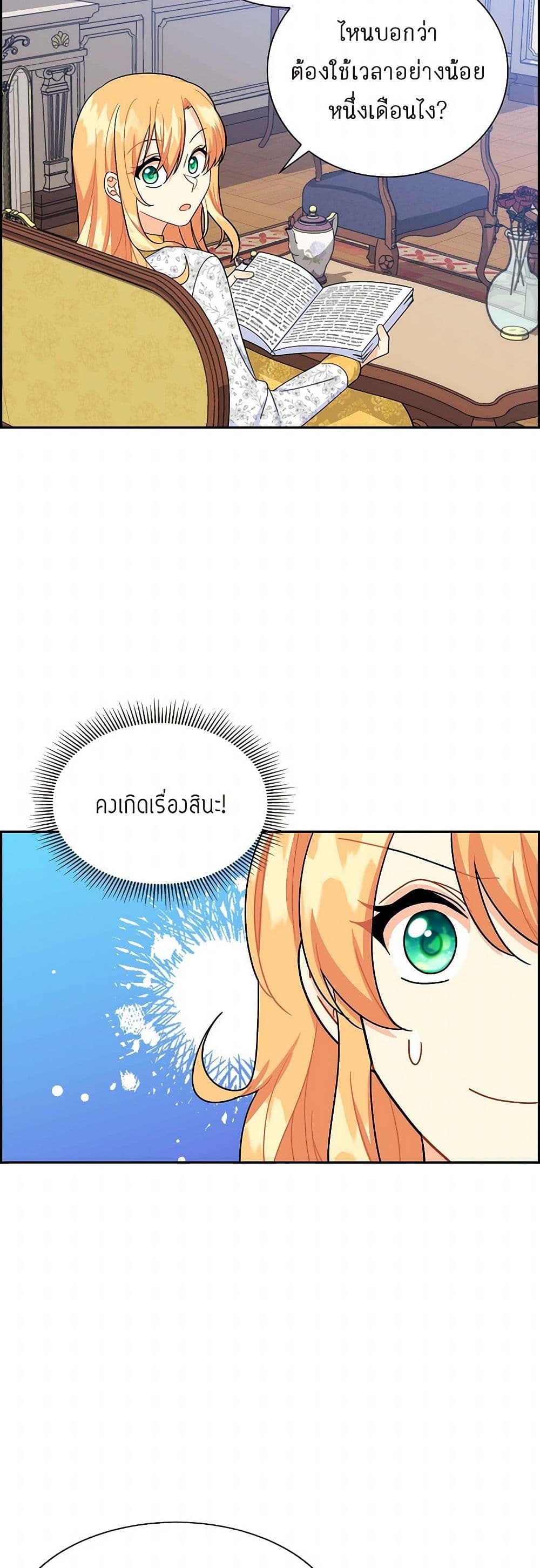 The Destroyer Fell in Love With Me page 38