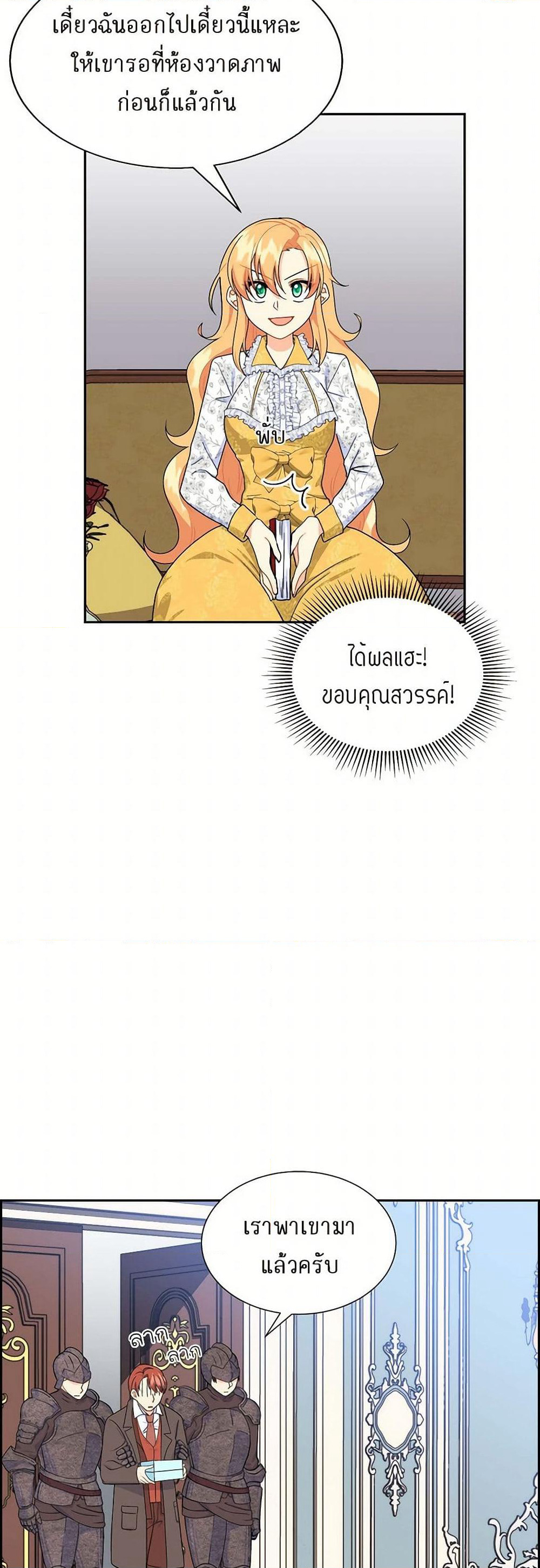 The Destroyer Fell in Love With Me page 39