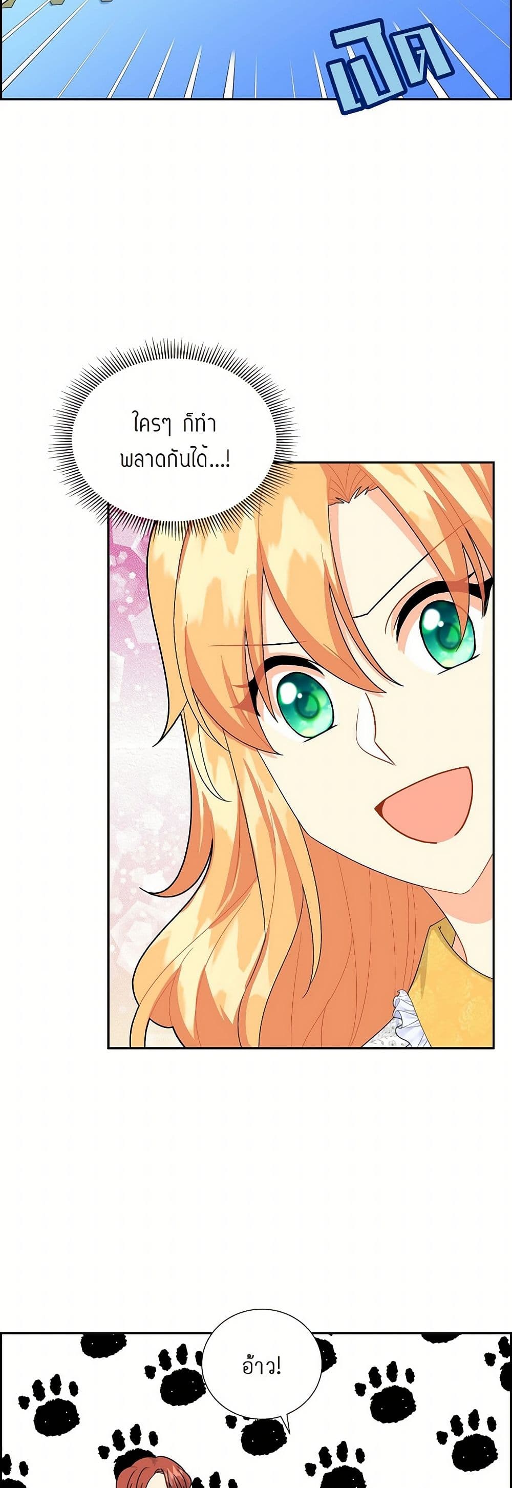 The Destroyer Fell in Love With Me page 42