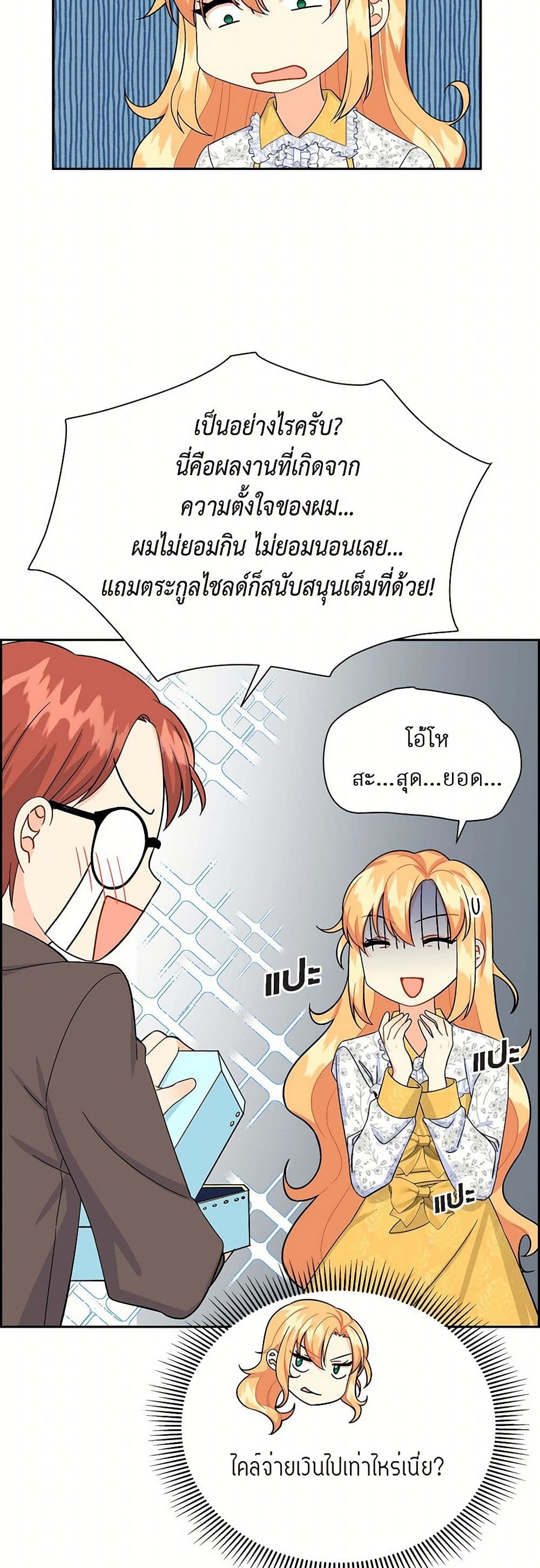 The Destroyer Fell in Love With Me page 44