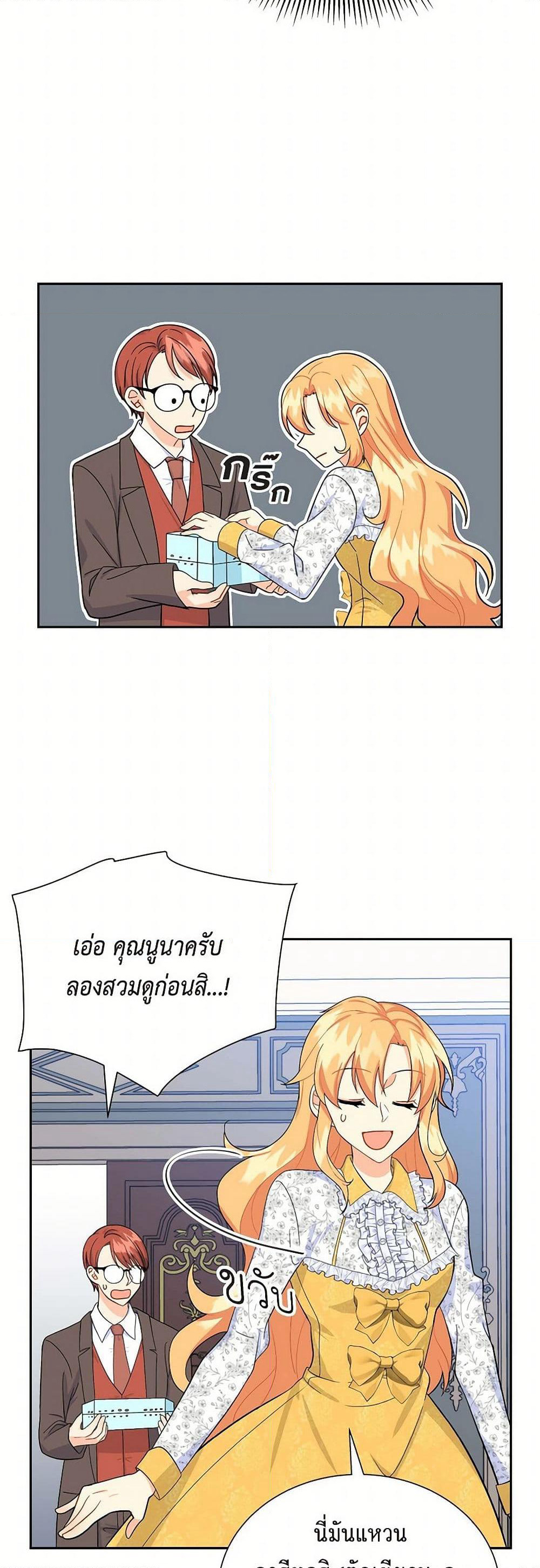The Destroyer Fell in Love With Me page 45