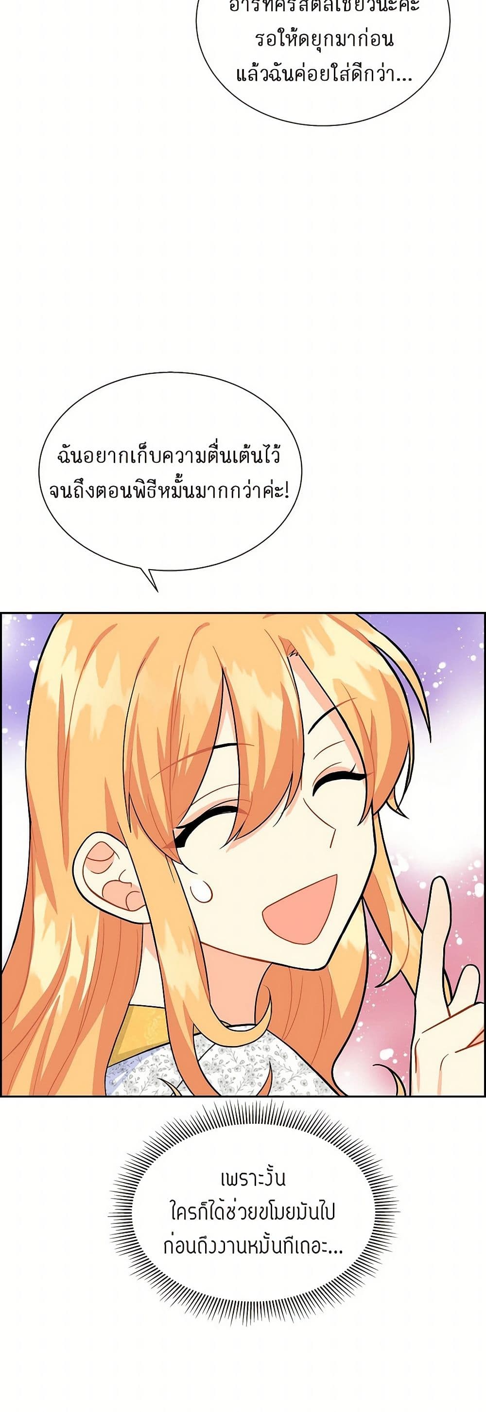 The Destroyer Fell in Love With Me page 46