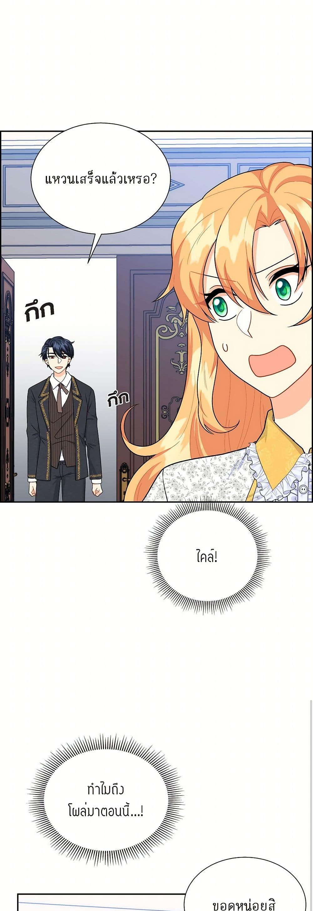 The Destroyer Fell in Love With Me page 47