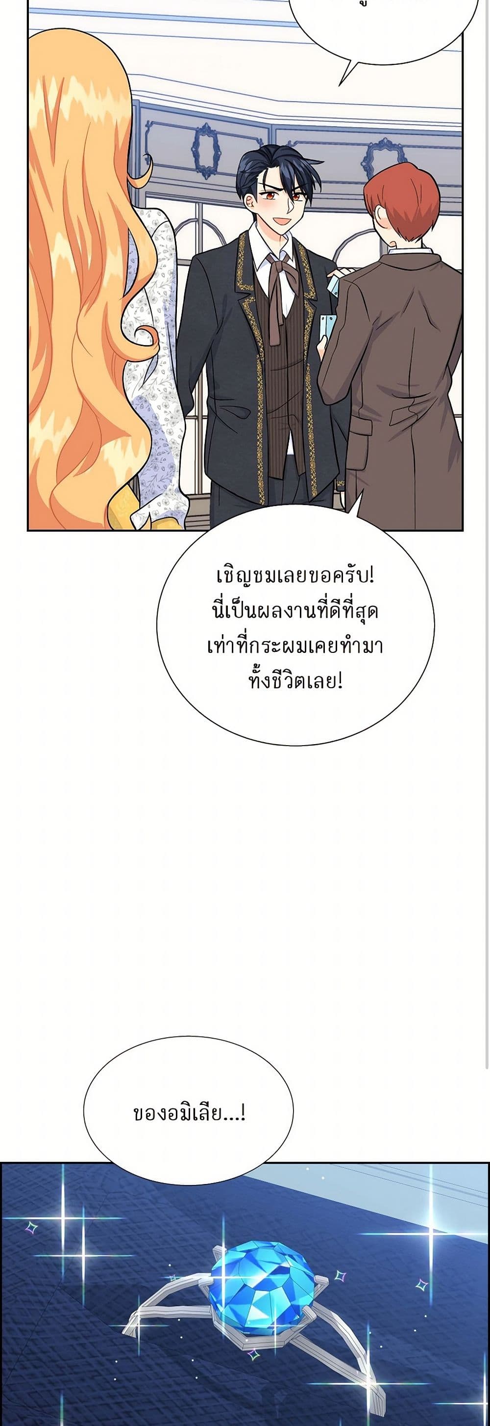 The Destroyer Fell in Love With Me page 48