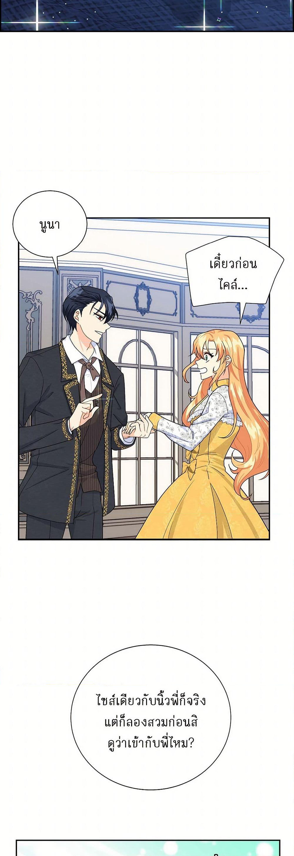The Destroyer Fell in Love With Me page 49