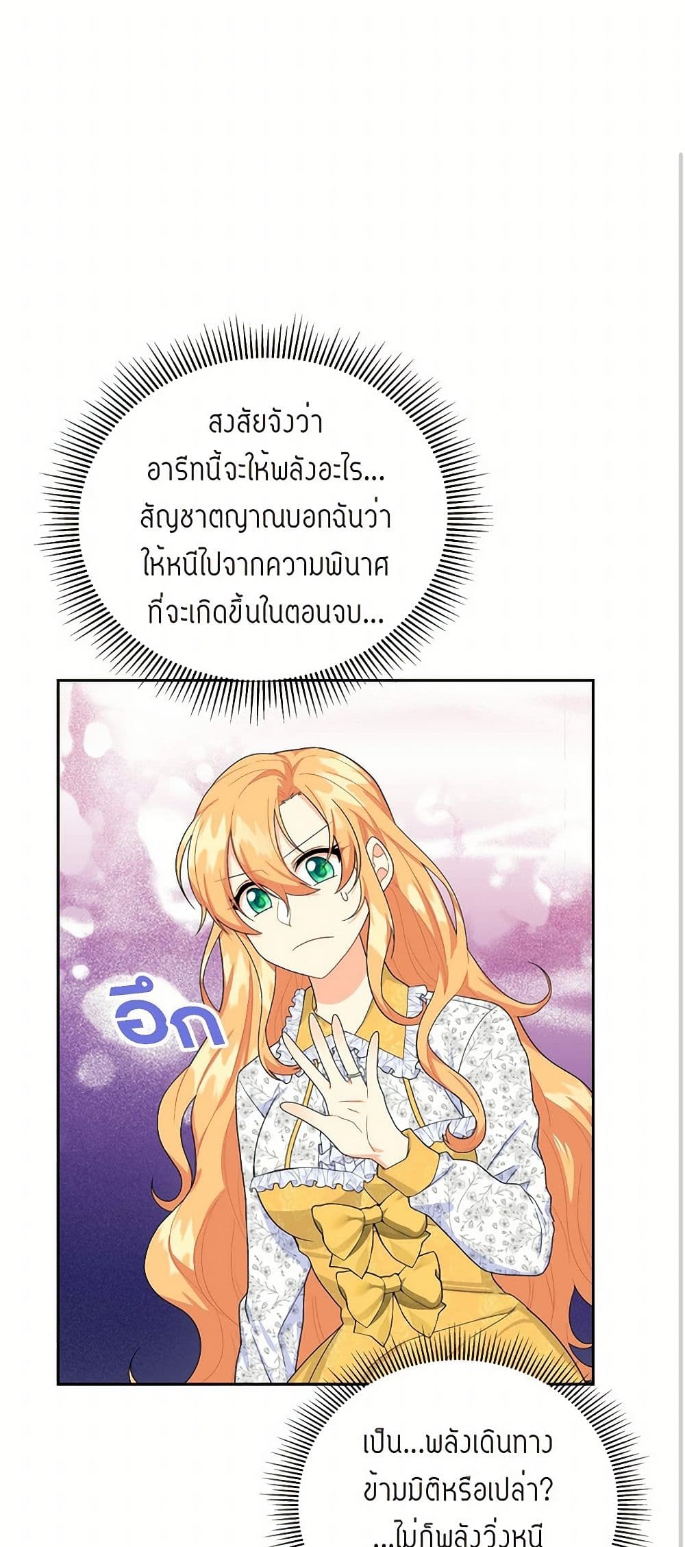 The Destroyer Fell in Love With Me page 2