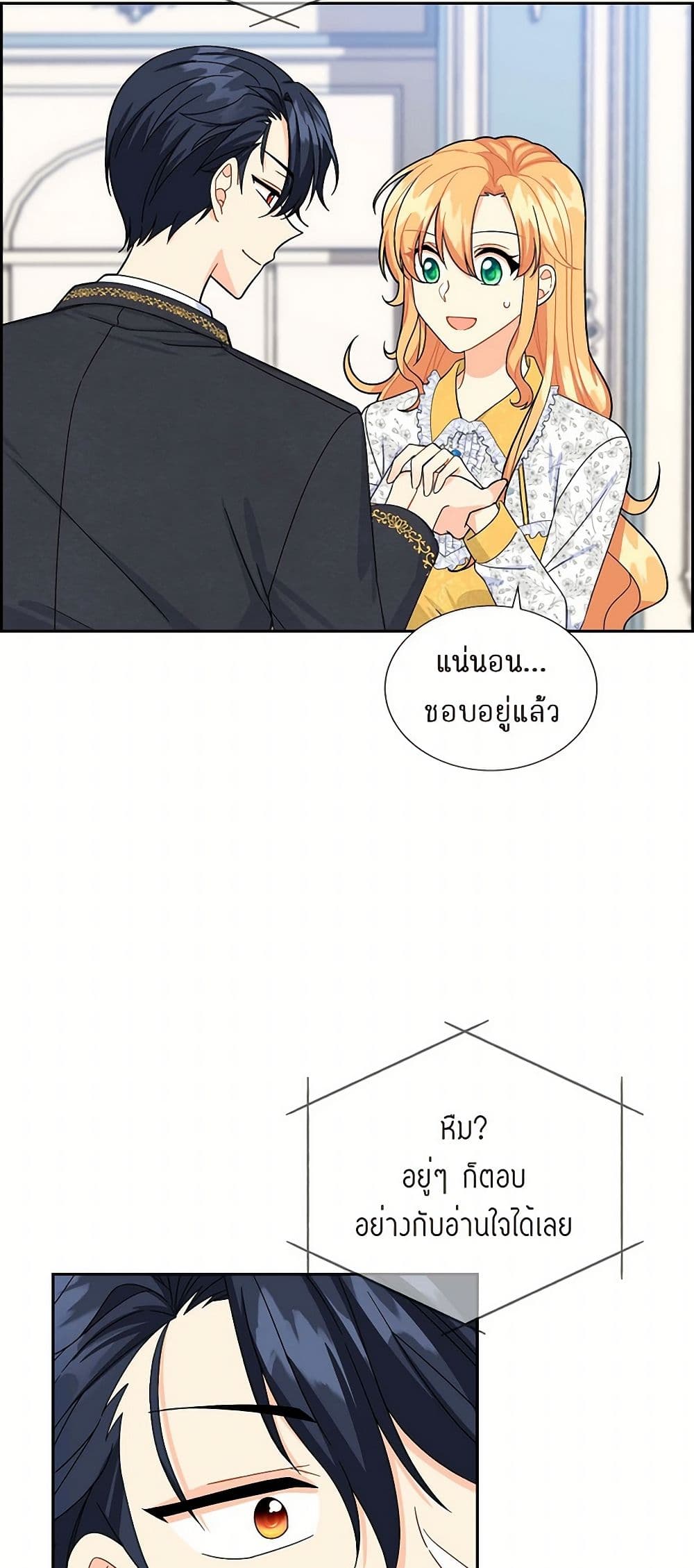 The Destroyer Fell in Love With Me page 5