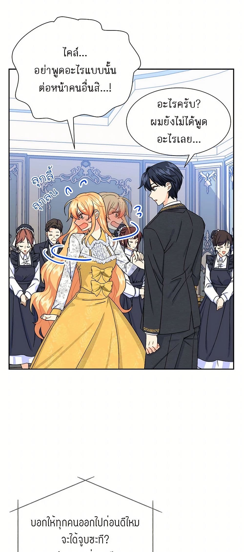 The Destroyer Fell in Love With Me page 8