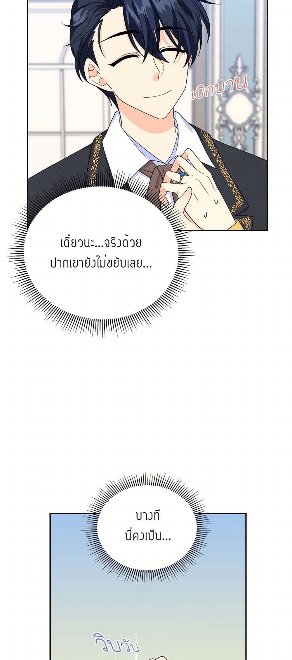 The Destroyer Fell in Love With Me page 10