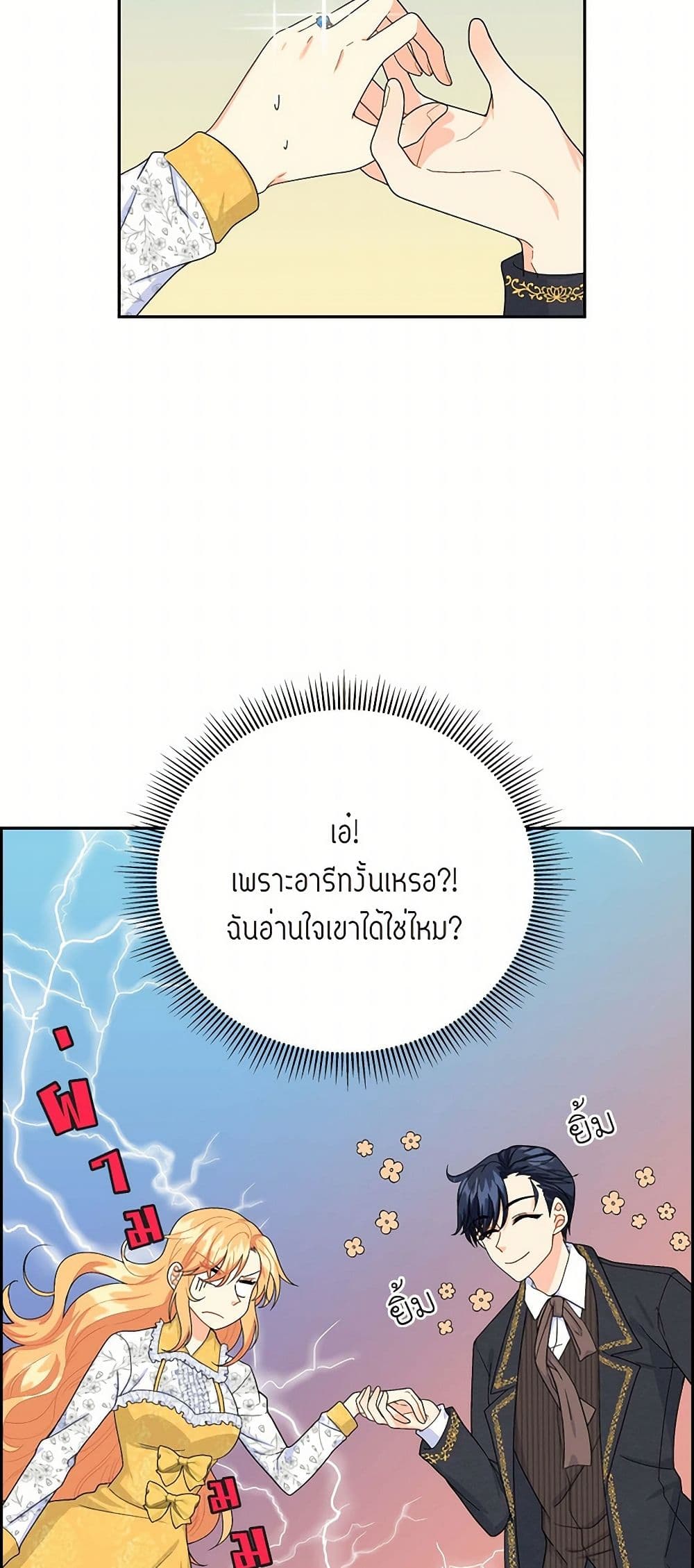The Destroyer Fell in Love With Me page 11