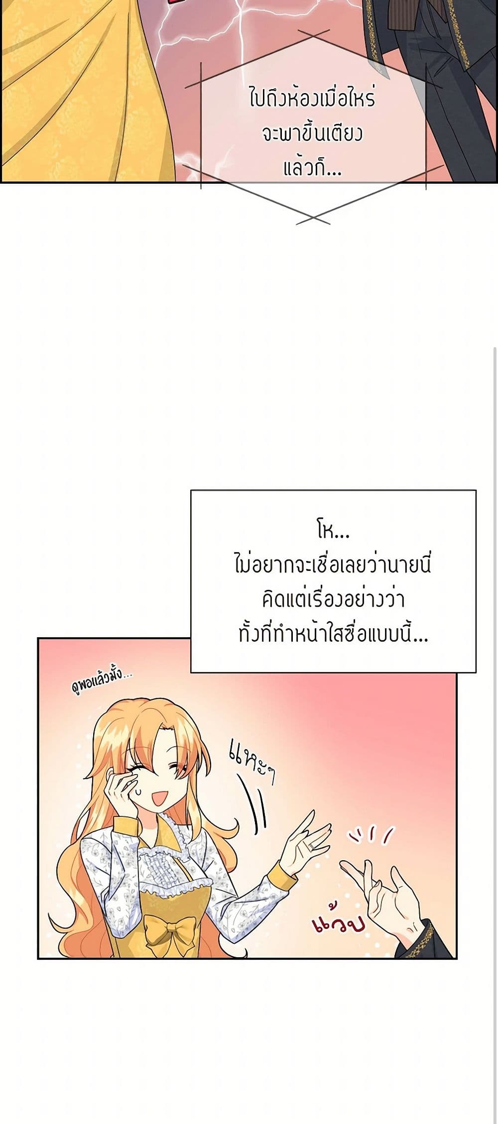 The Destroyer Fell in Love With Me page 12