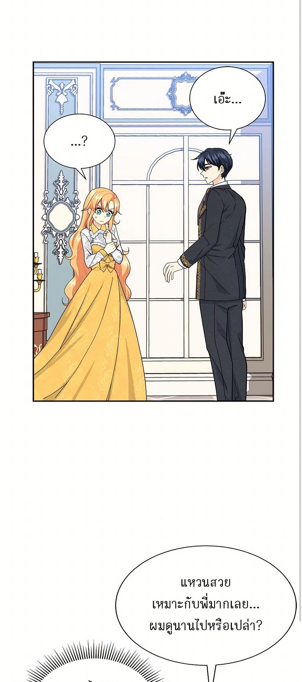 The Destroyer Fell in Love With Me page 13
