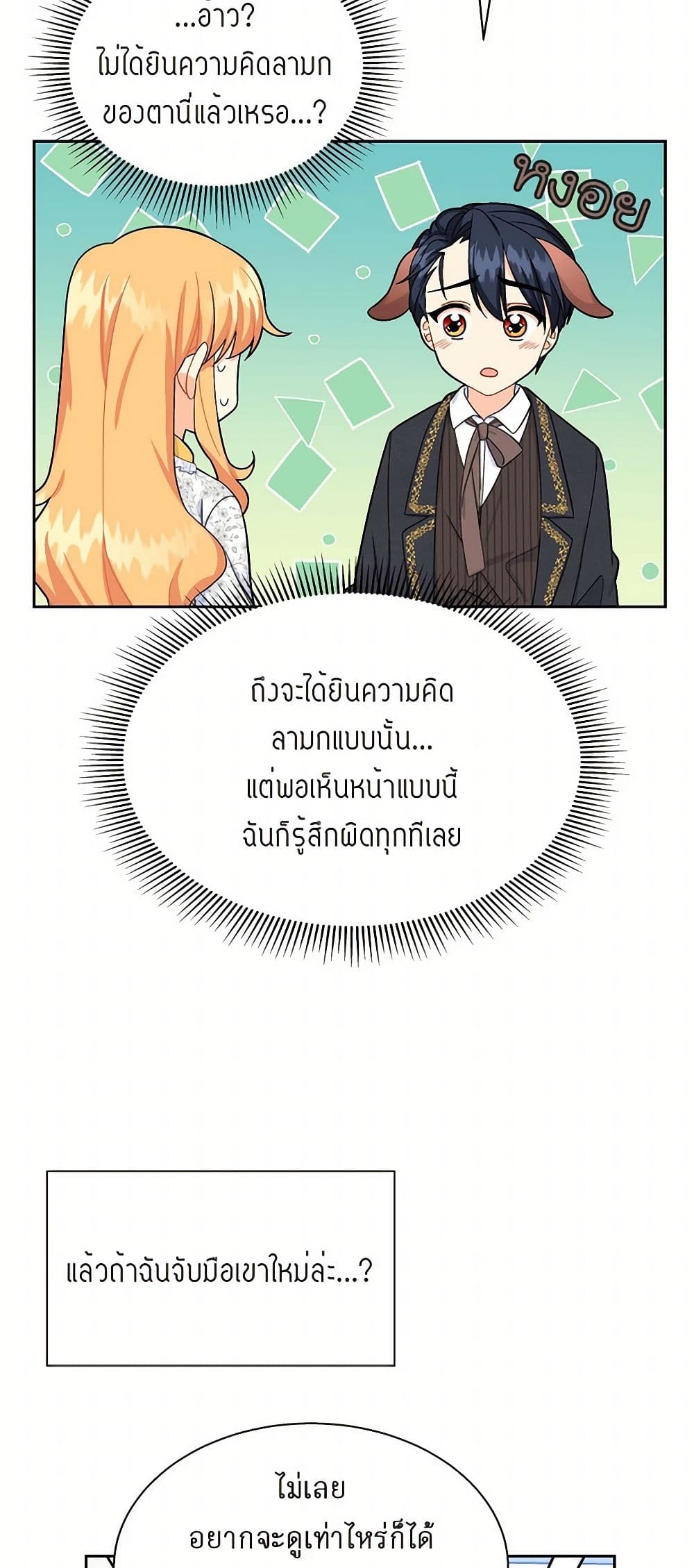 The Destroyer Fell in Love With Me page 14
