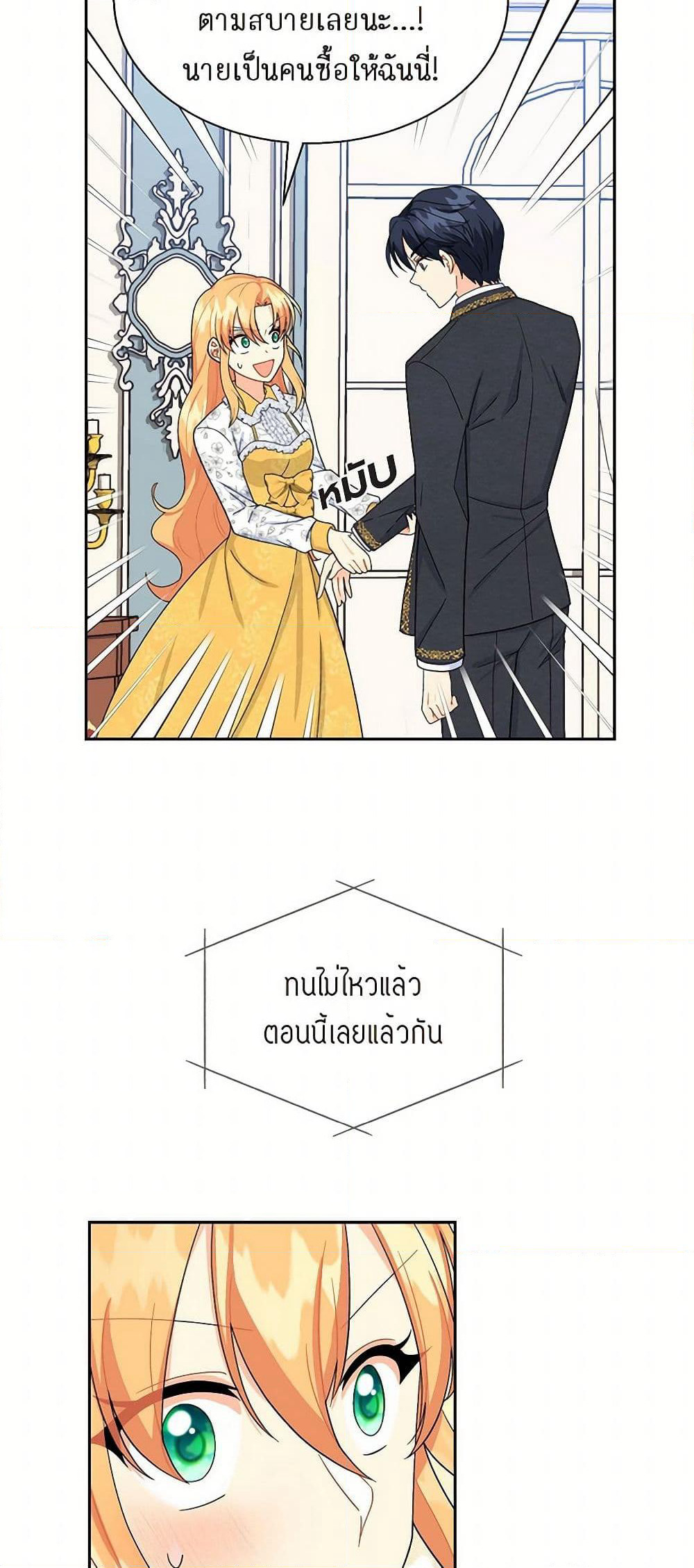 The Destroyer Fell in Love With Me page 15