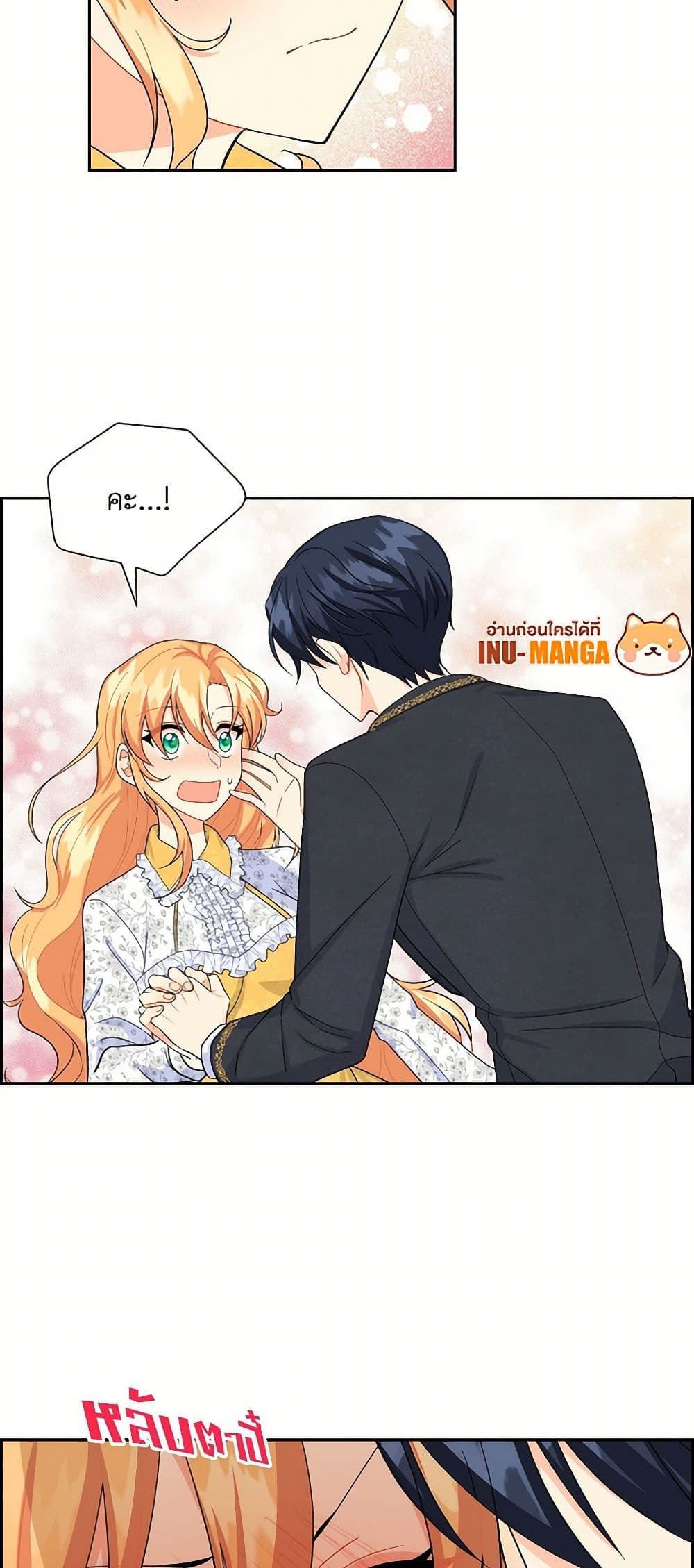 The Destroyer Fell in Love With Me page 16