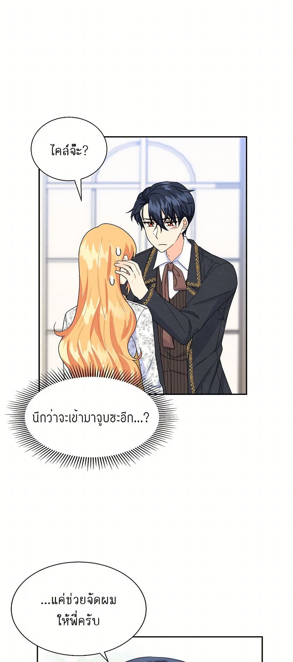 The Destroyer Fell in Love With Me page 19