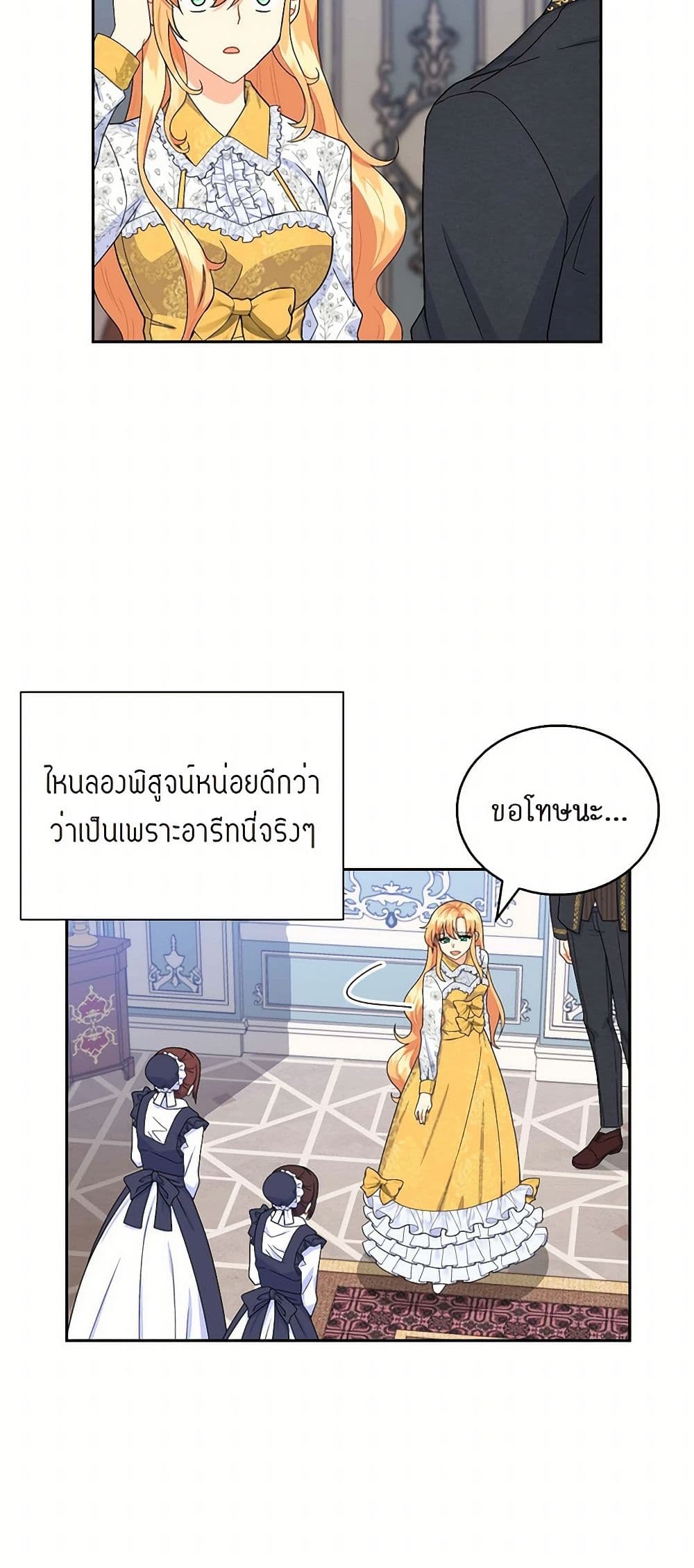 The Destroyer Fell in Love With Me page 21