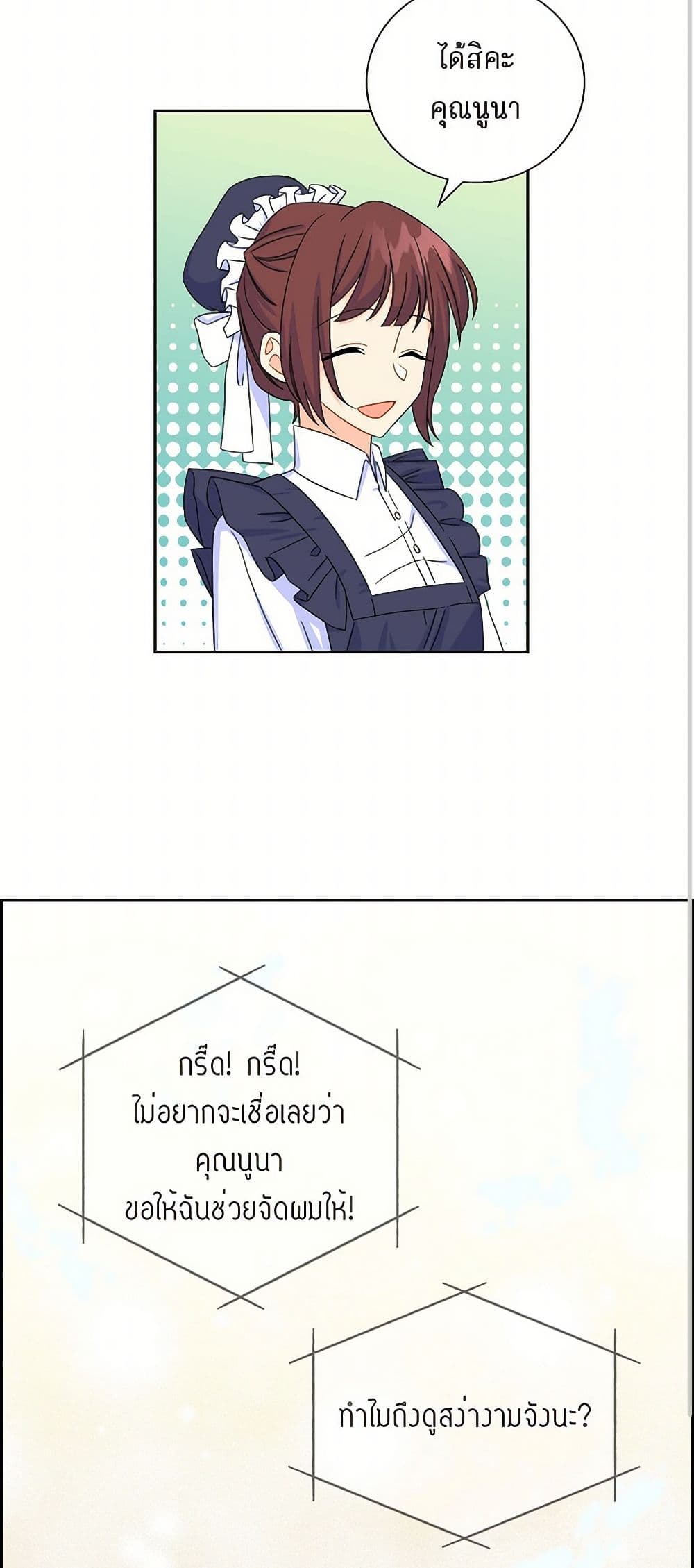The Destroyer Fell in Love With Me page 23